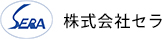 株式会社セラ