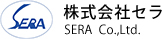 株式会社セラ